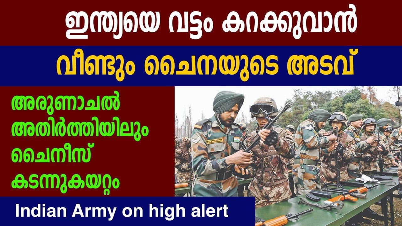 China steps up activity near Arunachal Pradesh; Indian Army on high alert | Oneindia Malayalam
