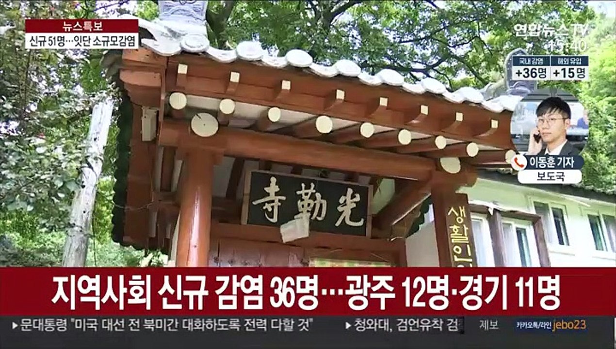 신규확진 51명…아파트·차부품사·초등학교 잇단 감염
