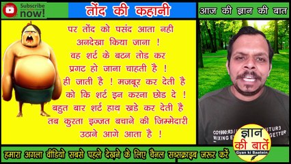 Tond ki Kahani | Gyan Ki Baatein in Hindi | Hasya vyang | ज्ञान की बातें !