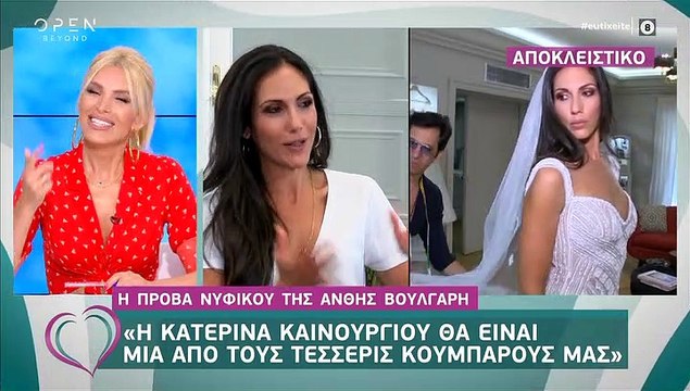 Καινούργιου:Θα παντρέψει την Ανθή Βούλγαρη!Της έδωσε on air το προσκλητήριο