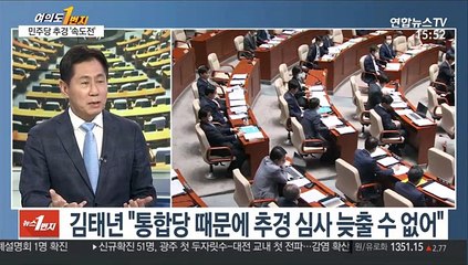 [뉴스1번지] 여야, 원 구성 '네 탓 공방' 지속
