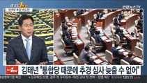 [뉴스1번지] 여야, 원 구성 '네 탓 공방' 지속