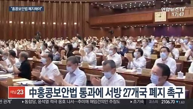 홍콩의 자치·민주주의 훼손 …국제사회 한목소리 비판