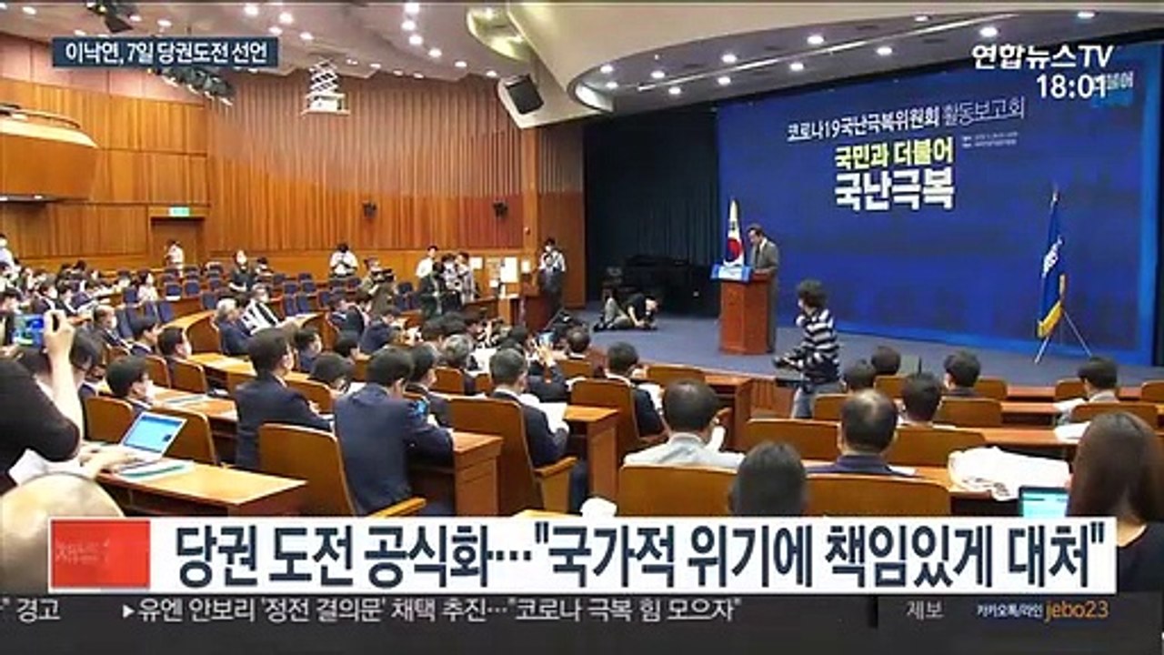 이낙연 "7일 출마 선언"… 불붙는 민주 전대 레이스