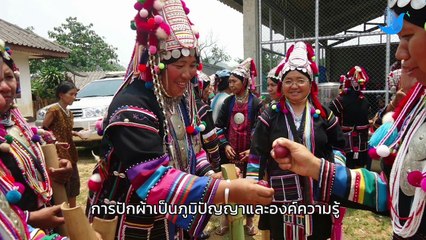 ปักผ้าด้วยมือ ชาติพันธุ์อาข่า จ.เชียงราย