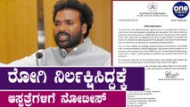 Health minister Sriramulu sent notice to 18 hospital which avoided Covid patient | Oneindia Kannada