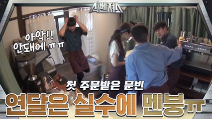 ★기쁘다 첫 손님★ 첫 주문받은 문빈, 실수에 멘붕ㅠㅠ(인데 ㄱㅇㅇ)