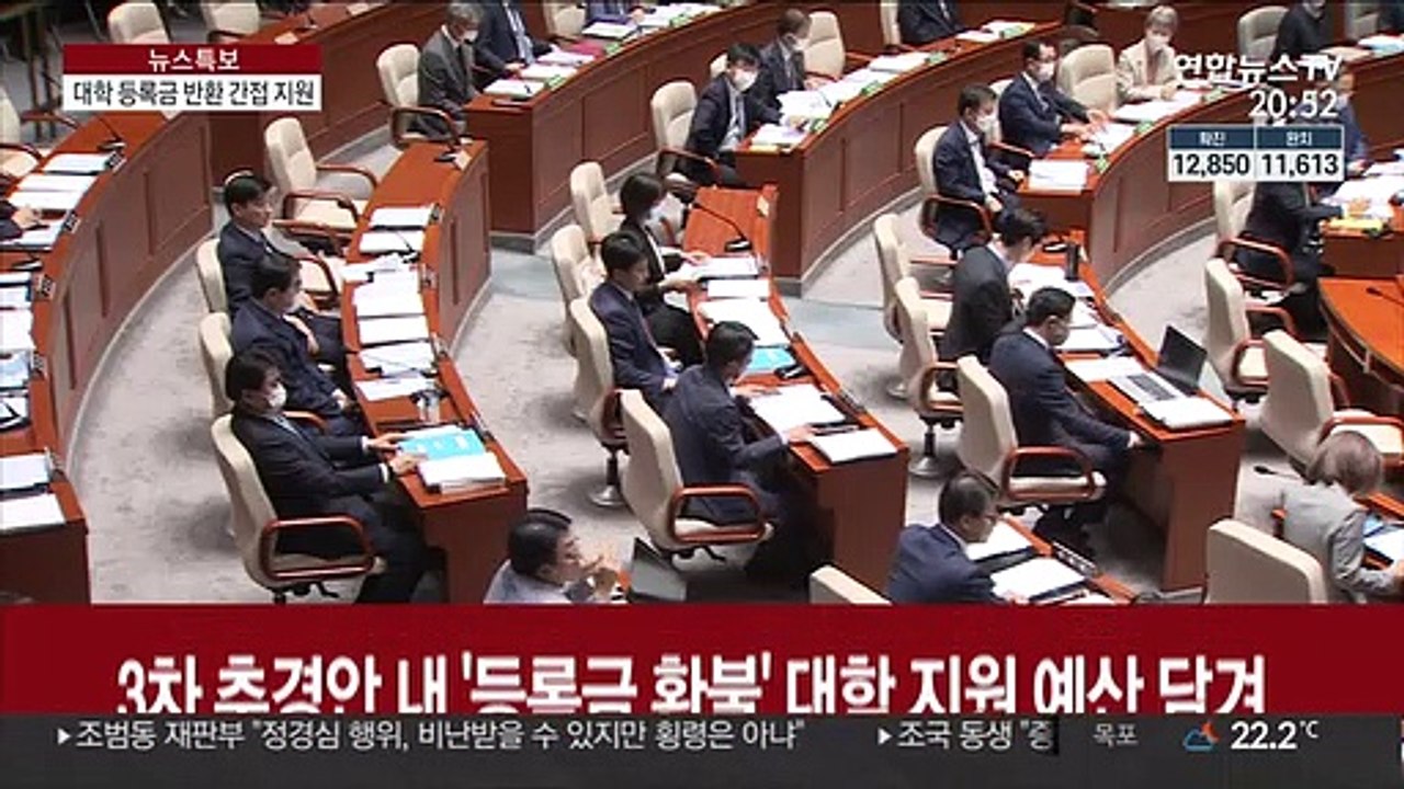 '등록금 반환' 10% 수준?…"대학 자구책 우선"
