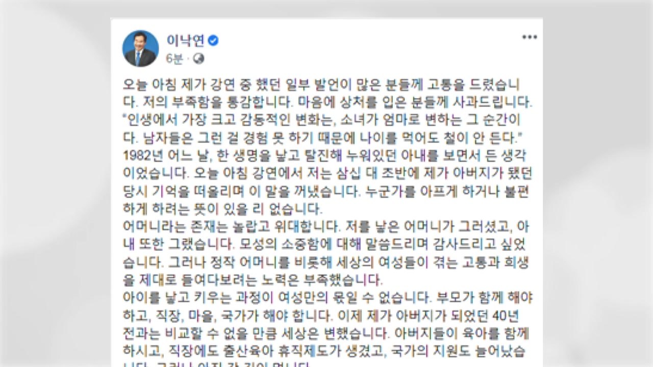 이낙연 "부족함 통감...마음 상처 입은 분께 사과" / YTN