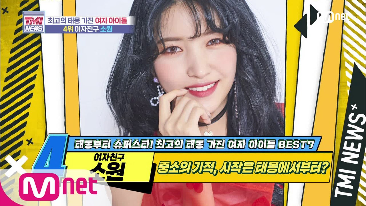 [48회] 중소의 기적, 시작은 태몽에서부터? 여자친구 소원!