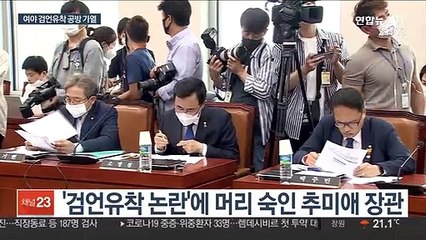 추미애에 힘 실은 민주…통합, 해임건의로 맞불