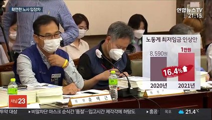 '1만원 vs 8,410원' 최저임금 협상 난항