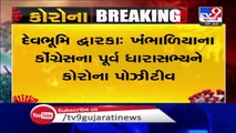 Former Congress MLA Meraman Goriya tested positive for coronavirus - Dwarka