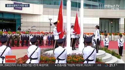 홍콩 친중파는 '잔칫집' vs 민주파는 '초상집'