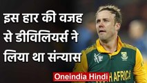 AB De Villiers reveals 2015 World Cup defeat was the reason behind his retirement | वनइंडिया हिंदी