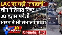 India China Tension : लद्दाख LAC पर तनातनी | Indian Army | Chinese Army | Galwan | वनइंडिया हिंदी
