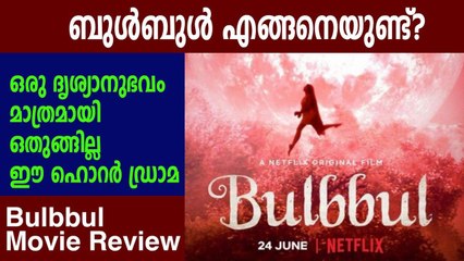 Bulbbul Movie Review In Malayalam | FIlmiBeat Malayalam