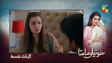 Soteli Maamta Episode 98 HUM TV Drama 1 July 2020