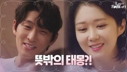 [최종화 예고] 장나라X고준을 찾아온 뜻밖의 소식 = 태몽?!