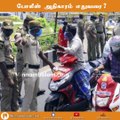 போலீஸ் அதிகாரம் எதுவரை? | Tamil Nadu Police | Sathankulam | Minnambalam.com
