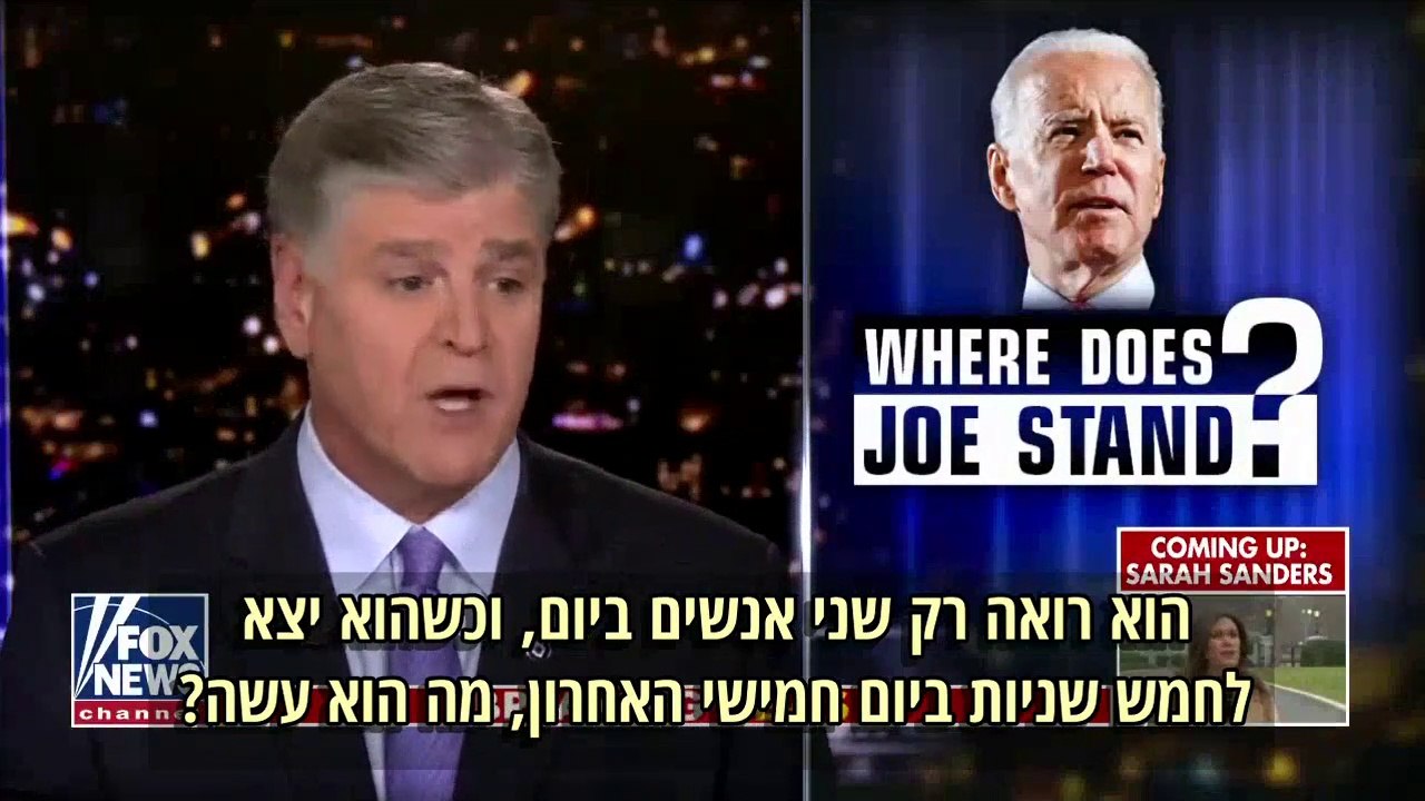 דברים שהתקשורת לא תספר לכם על ג'ו ביידן והדמוקרטים