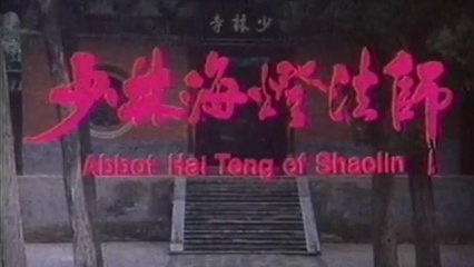 SHAO LIN HAI DENG DA SHI (1985) Trailer VO - CHINA