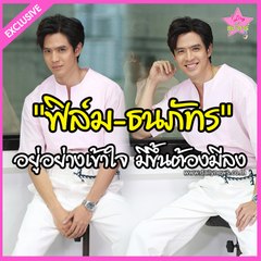 อยู่อย่างเข้าใจวัฏจักร มีขึ้นต้องมีลง'ฟิล์ม-ธนภัทร'