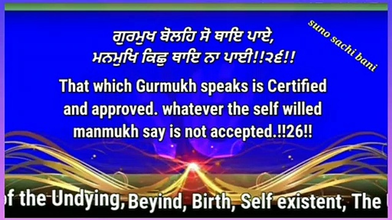 Je Gur jhedke ta meetha laage//ਜੇ ਗੁਰ ਝਿੜਕੇ ਤਾ ਮੀਠਾ ਲਾਗੈ