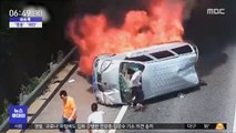 [이슈톡] 불길에 휩싸인 차량 속 사람들 구한 시민