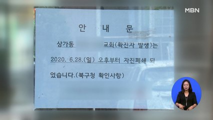 광주서 닷새 동안 39명 확진…사회적 거리두기 2단계로 강화