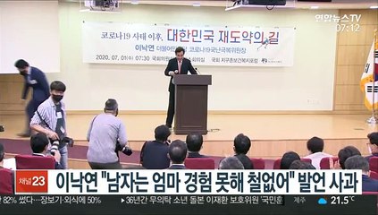 이낙연 "남자는 엄마 경험 못해 철없어" 발언 사과