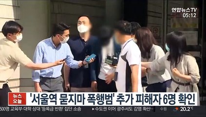 '서울역 묻지마 폭행범' 추가 피해자 6명 확인