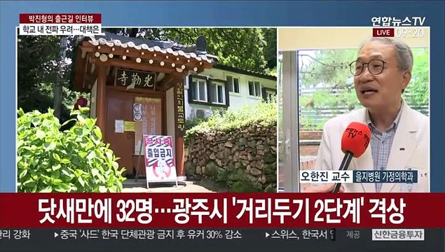 [출근길 인터뷰] '학교 내 감염' 추정 사례 첫 발생…대책은?