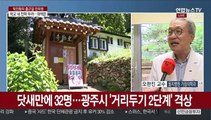 [출근길 인터뷰] '학교 내 감염' 추정 사례 첫 발생…대책은?