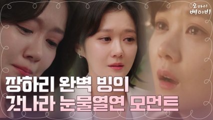 [맴찢?] 공감지수 UP↑ 인간 눈물 버튼 갓나라 열연 모음.zip