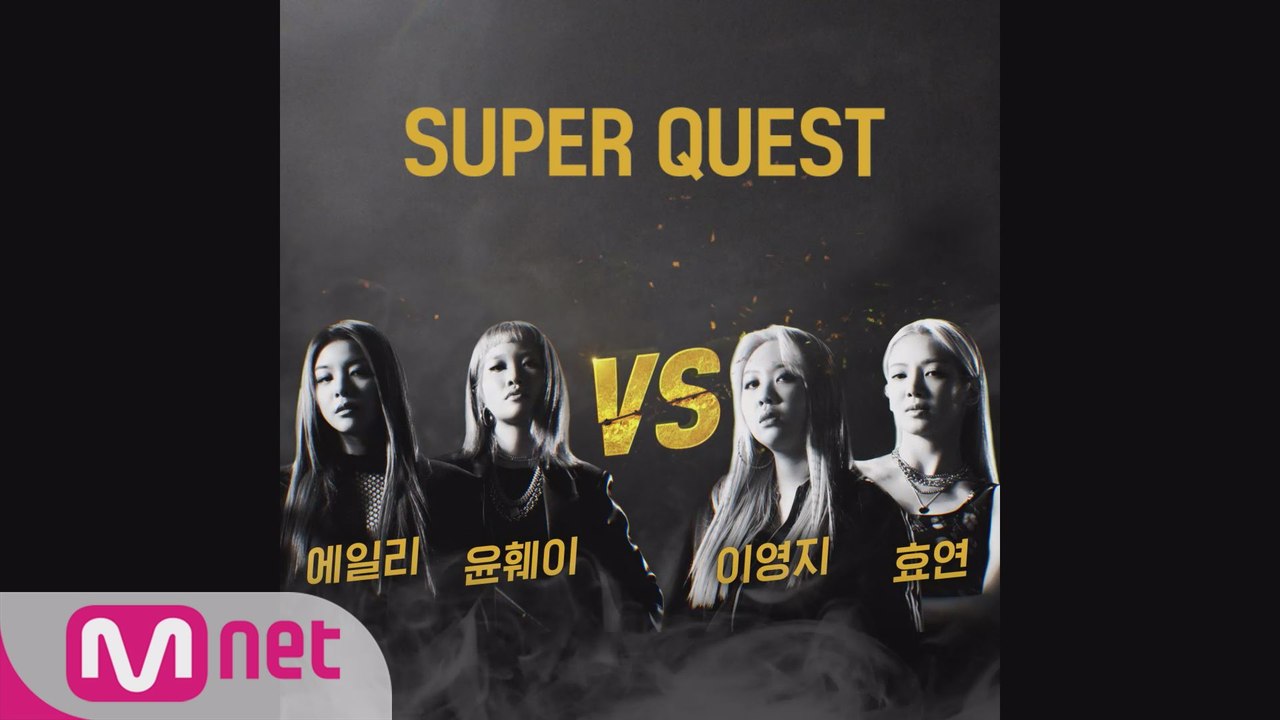 [굿걸] ON&OFF STAGE I 에일리(AILEE) X 윤훼이(YUNHWAY) VS 이영지(LEE YOUNGJI) X 효연(HYOYEON)