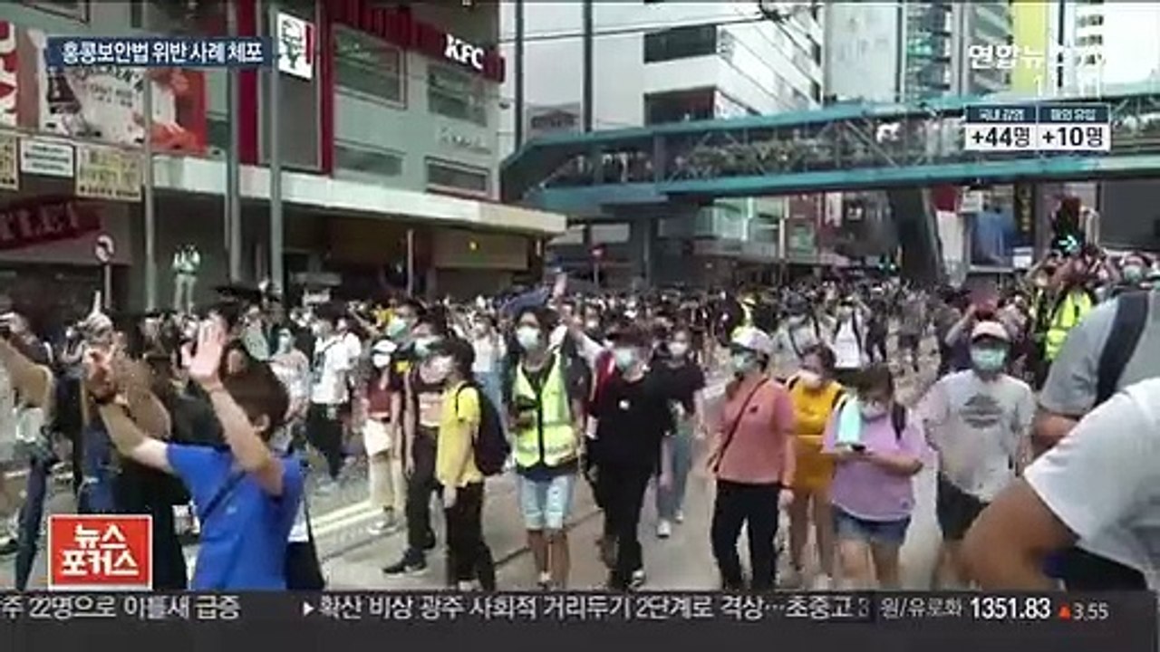 홍콩보안법 시행 첫날 곳곳 시위…300명 넘게 체포