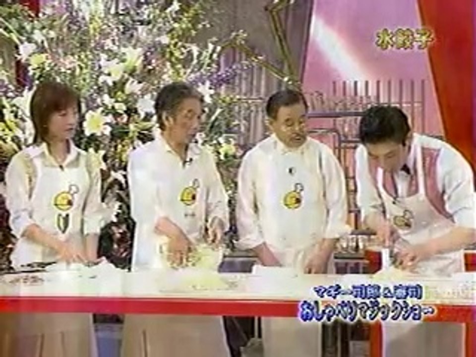 YT未公開　水餃子　ゲスト：マギー司郎 ＆弟子　チューボーですよ　2004