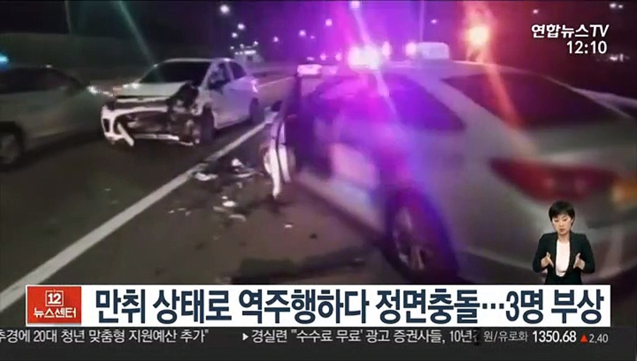 만취 상태로 역주행하다 정면충돌…3명 부상