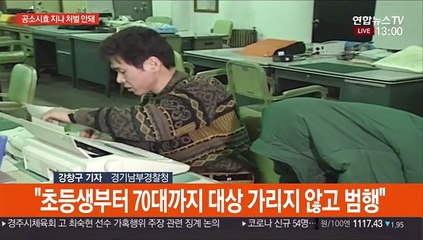 "이춘재, 14명 살해·9명 성폭행"…경찰수사 종료