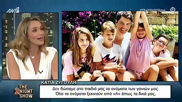 Κάτια Ζυγούλη: «Όταν ήρθε το πρώτο παιδί, ήταν το τέλος της καριέρας μου»
