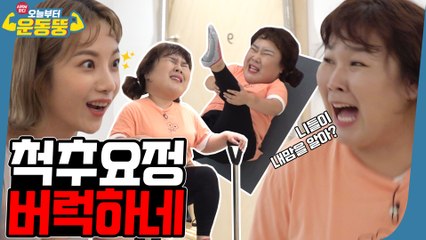 오버인가? 팩트인가? [시켜서한다! 오늘부터 운동뚱] 17회