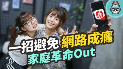 免費替孩子的上網安全把關！趨勢科技『 PC-cillin 家長守護 』功能超多超實用