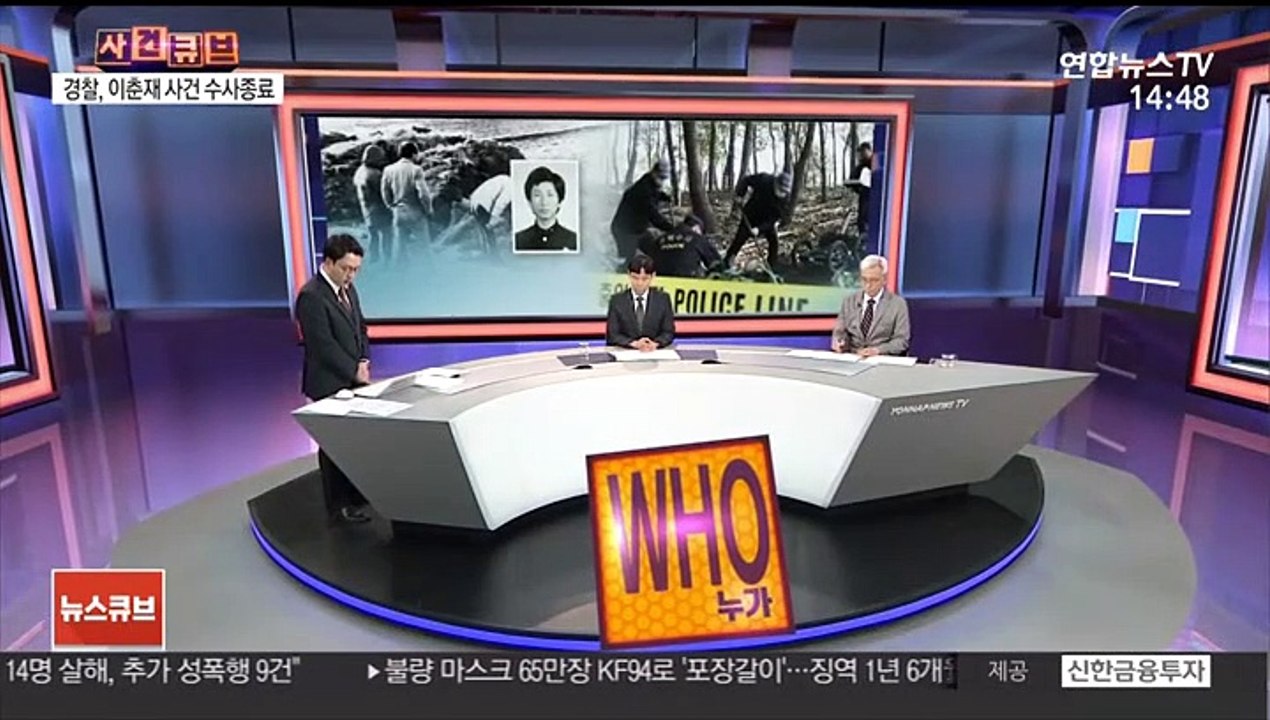 [사건큐브] 경찰, 이춘재 사건 수사종료…"23건 범행 확인, 14명 살해"