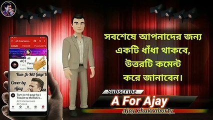 Puzzle | Taste|   মজার ধাঁধা |