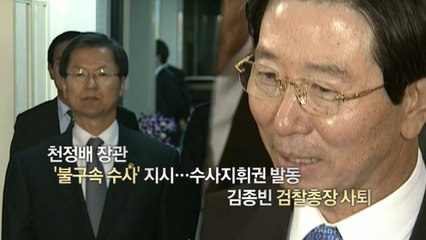 [뉴스큐] 15년 전 헌정사상 첫 수사지휘권 발동 사례는? / YTN