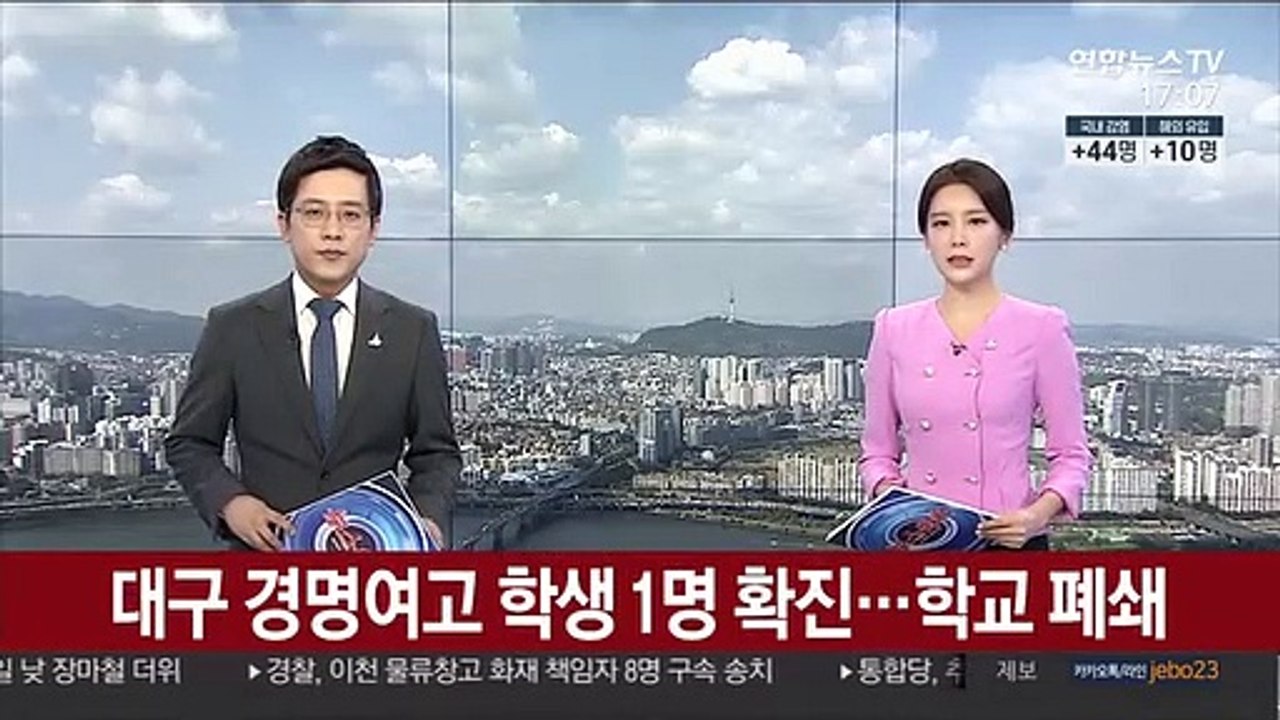 대구 경명여고 학생 1명 확진…학교 폐쇄