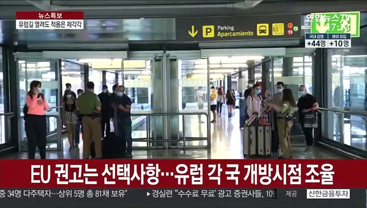 EU, 빗장은 풀었지만…입국 허용 적용 시점은 제각각