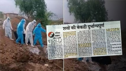 Coronavirus Bellary Case शवो की बेकद्री दुर्भाग्यपूर्ण