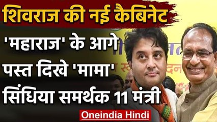 Shivraj Cabinet का विस्तार, Jyotiraditya Scindia खेमे से बने ये मंत्री वनइंडिया हिंदी